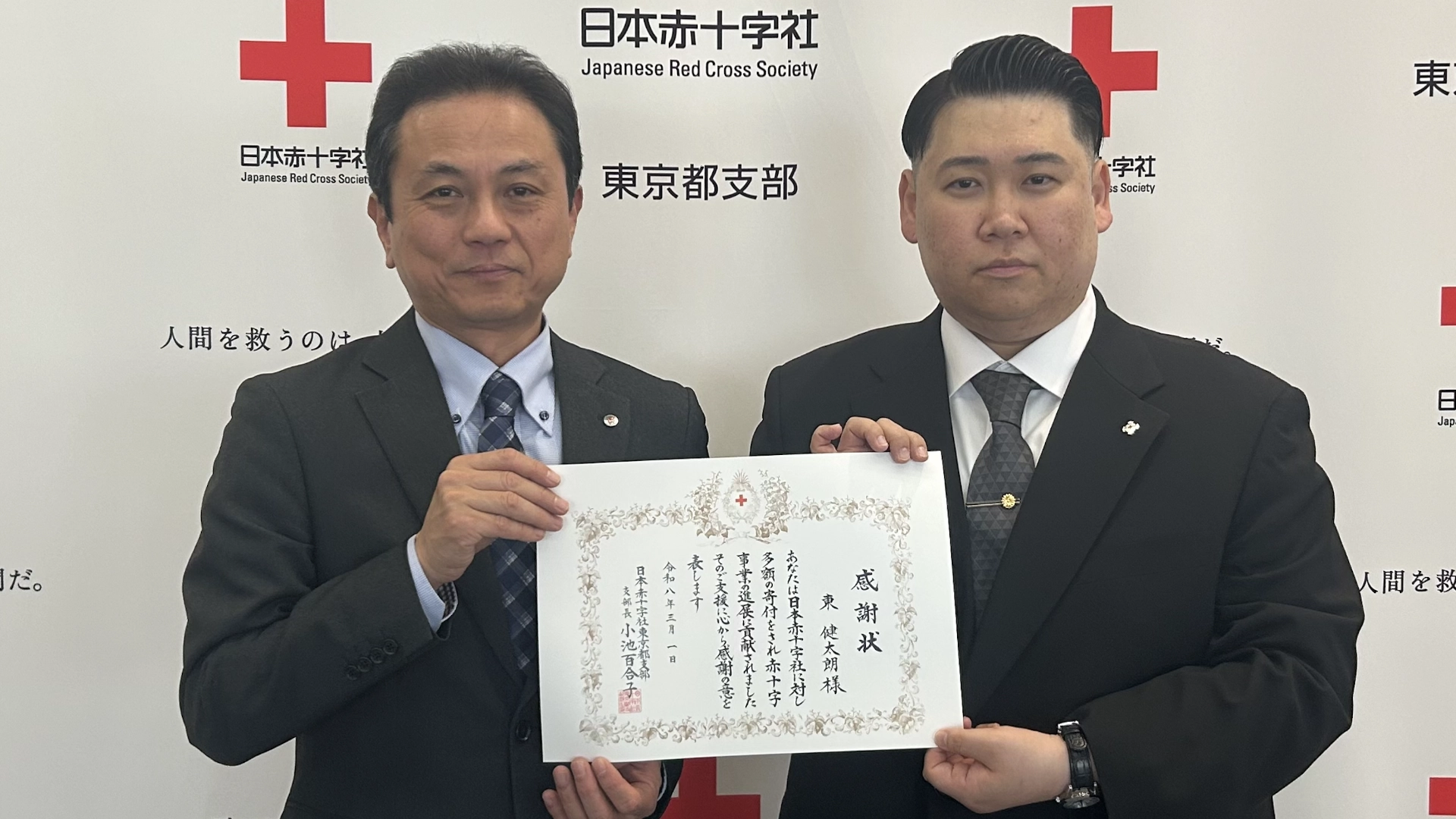 東京都知事感謝状授与
