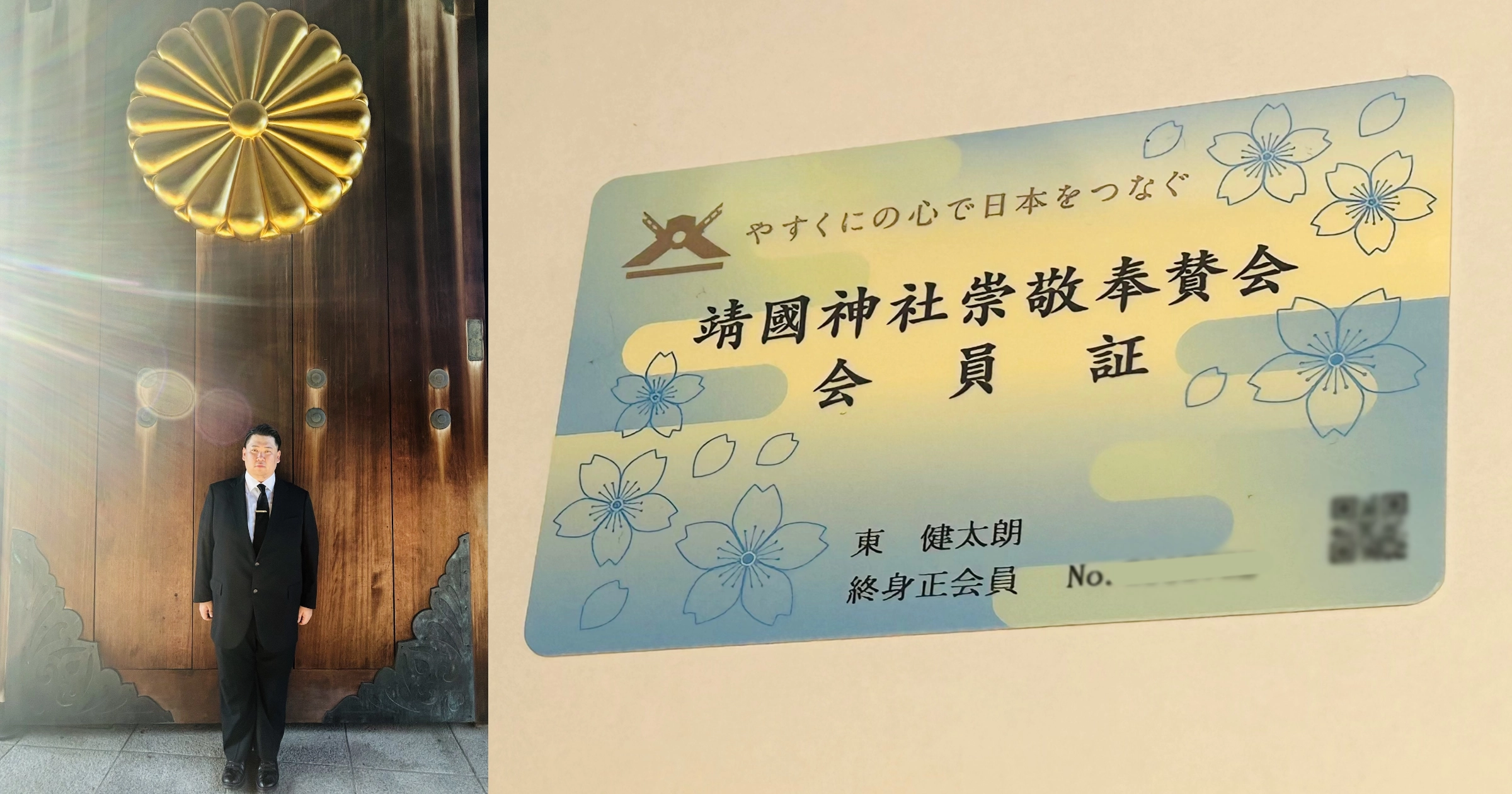 靖國神社崇敬奉賛会終身正会員